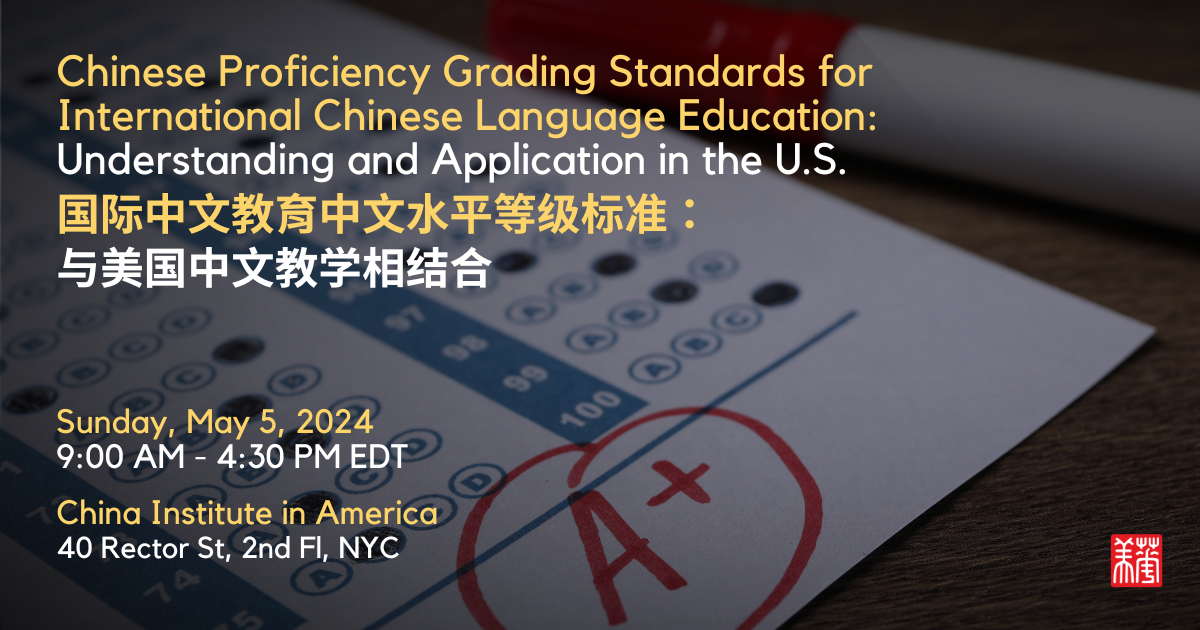 Chinese Proficiency Grading Standards for International Chinese Language Education Understanding and Application in the U.S. (2)