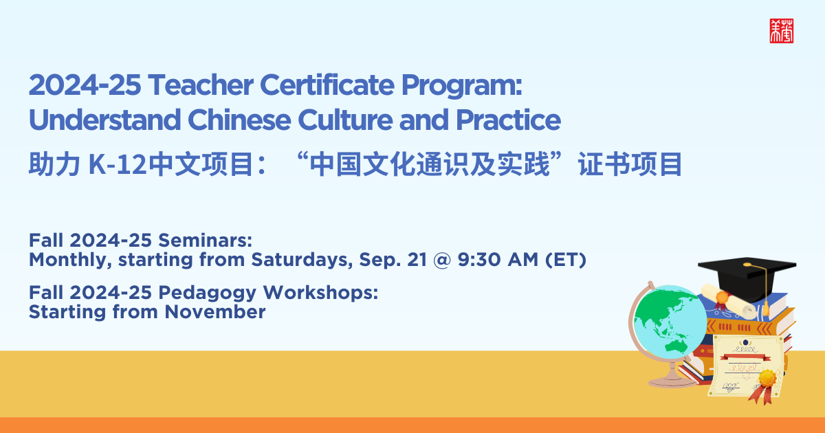 Teacher Certificate Program Understand Chinese Culture and Practice (3)